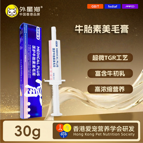 斯巴迪医护牛胎素美毛膏宠物猫咪美毛爆毛猫胶原蛋白卵磷脂用狗用