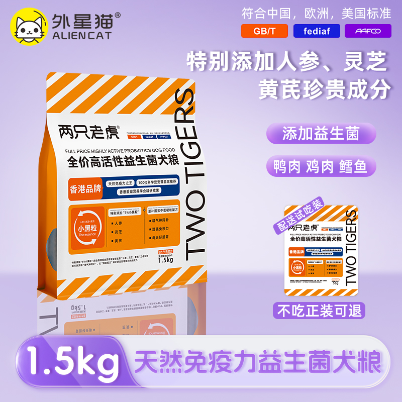 两只老虎全期益生菌犬粮增强免疫