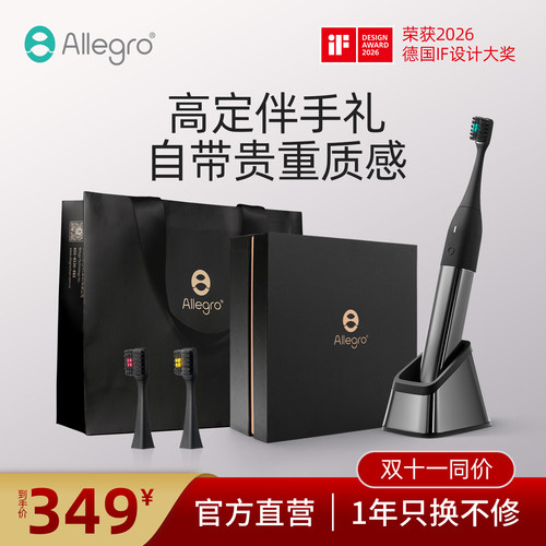 Allegro/爱丽歌电动牙刷德国IF设计奖高端节日伴手礼深度清洁护龈