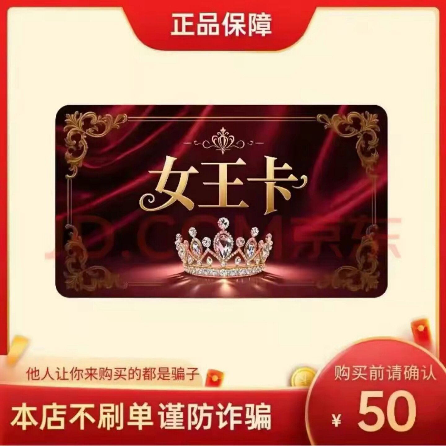 女王卡50元 女王卡50 官方女王卡密 自动发货 不刷单谨防诈骗 - 实物图