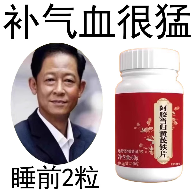 长期贫血】补血铁片补铁补血缺铁性贫血血红素铁补铁片补气虚补血
