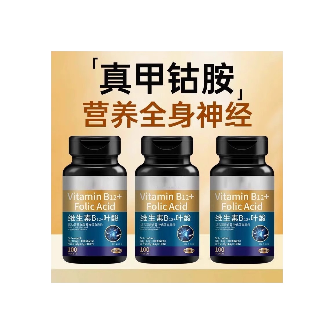美国维生素b12进口甲钴胺片营养神经损伤维生素b族修复脑叶酸正品