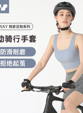 斯威自行车手套女半指防起茧公路山地车骑行减震健身运动骑自行车