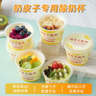 奶皮子酸奶包装盒子包装杯专用杯子一次性打包盒带勺带贴纸200ml