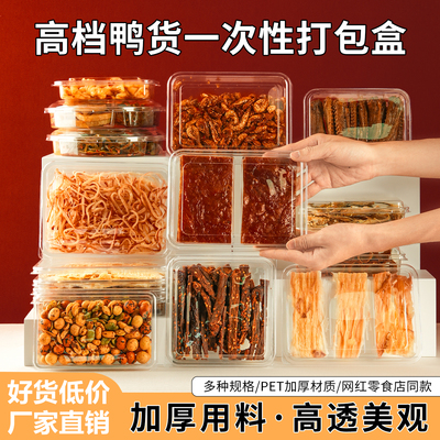 一次性透明加厚食品级长方形盒