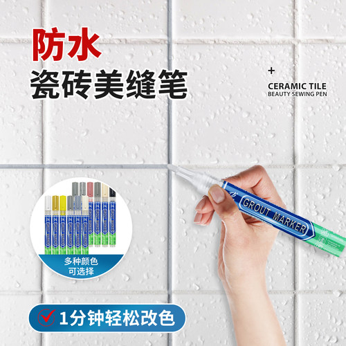 瓷砖美缝笔地砖专用修补改色专用