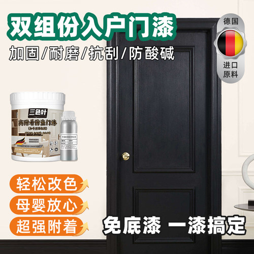 入户防盗门换改色不锈钢铁大门翻新专用双组份水性金属漆聚氨酯漆