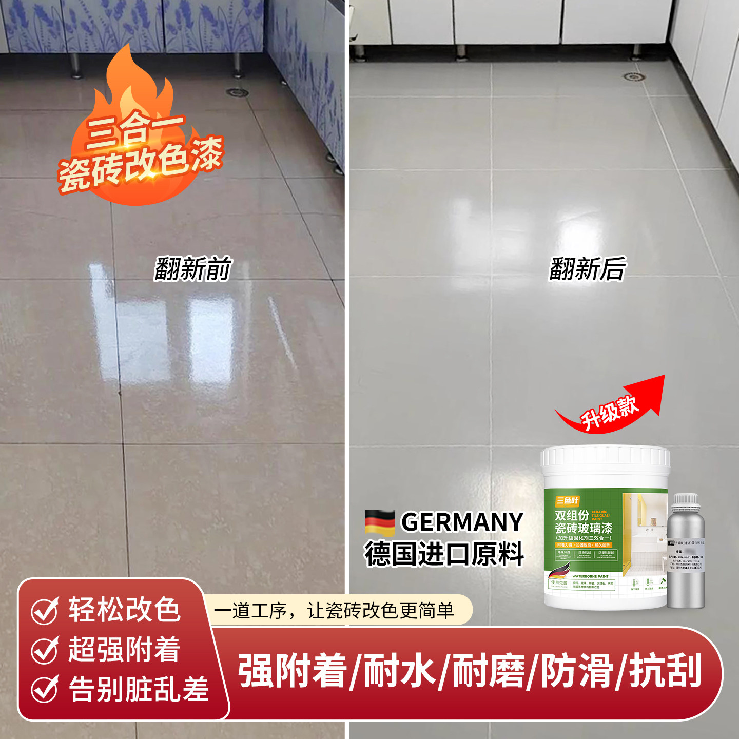 旧瓷砖地面卫生间改色厨房水性厕所刷地板聚氨酯防水翻新墙面喷漆
