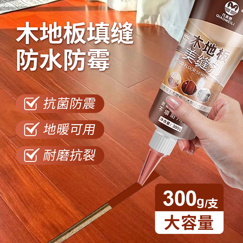 木地板缝隙勾缝剂填充胶家用缝隙