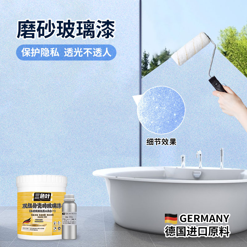 玻璃漆磨砂防窥油喷液改色遮光