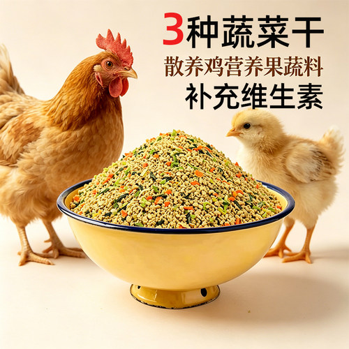 小鸡用营养果蔬破碎料