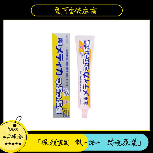 【保税仓】日本盛世达sunstar海盐牙膏牙龈护理出血修复固齿170g