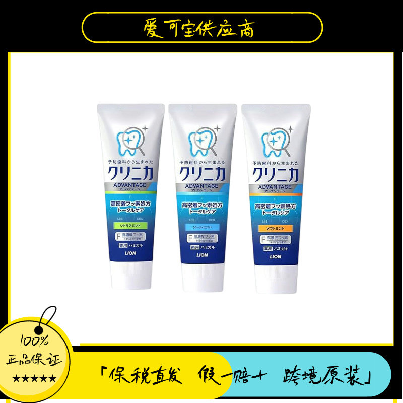 【保税直发】日本LION/狮王高氟酵素牙膏防蛀去牙渍正畸日版130g
