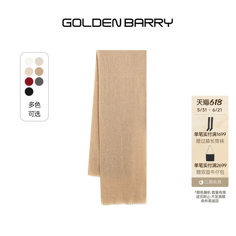 GOLDEN BARRY金和百瑞2025年秋冬百搭保暖纯色羊绒围巾披肩611004