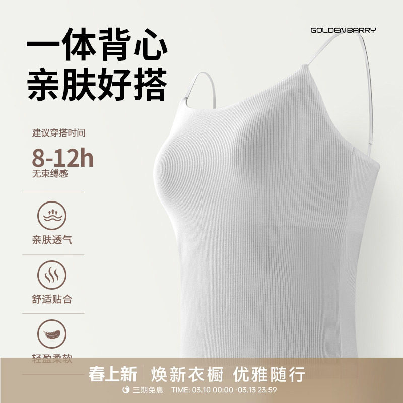 【活动】GOLDEN BARRY裸感无痕带胸垫防走光美背背心吊带