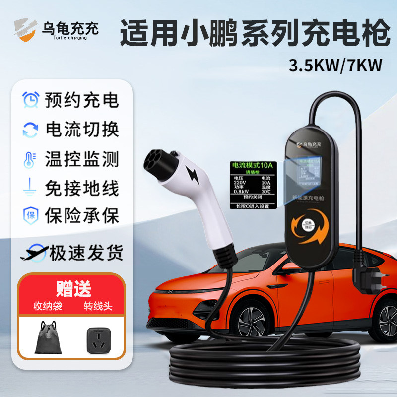 适用于小鹏p7p5便携式充电枪g3g6g9随车充x9新能源mona m03充电器