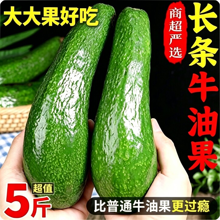 大果 越南牛油果 长条牛油果大果进口新鲜水果当季整箱包邮