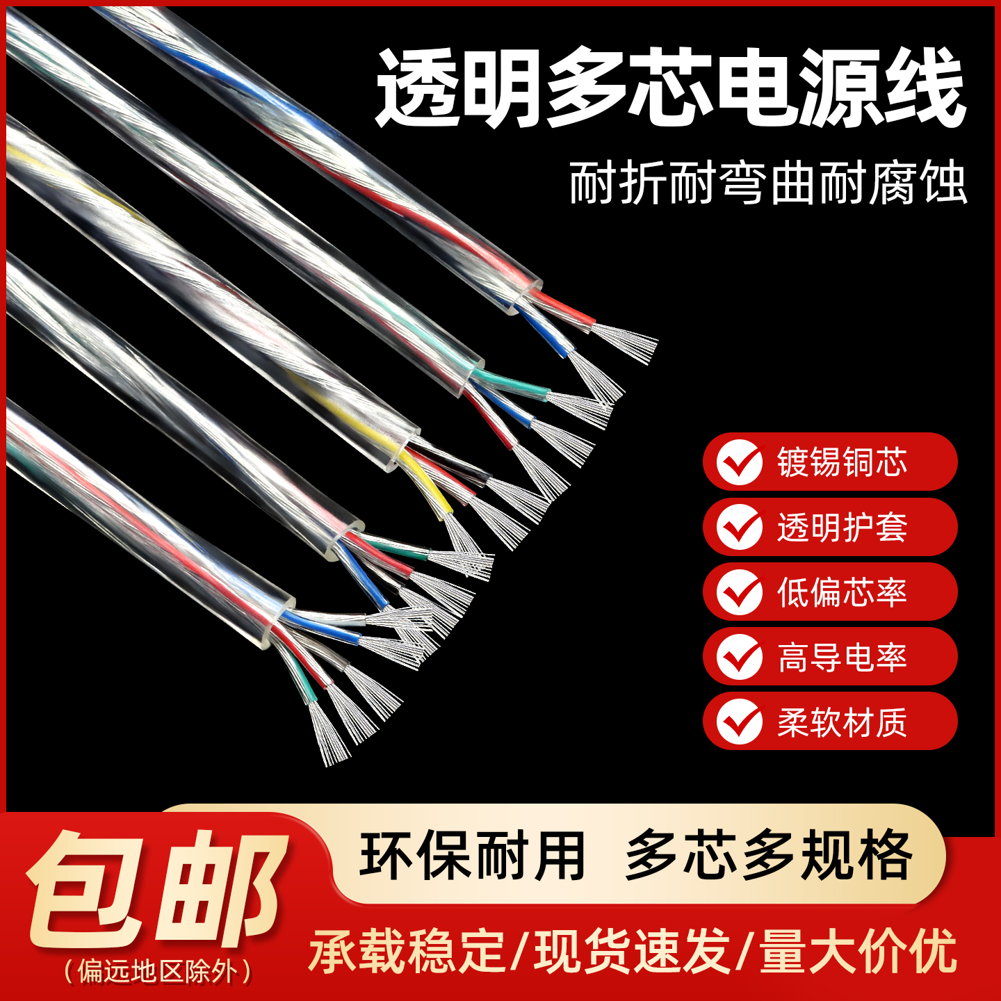 透明多芯护套线电线软线美标线