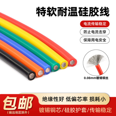 硅胶线特软耐高温软线