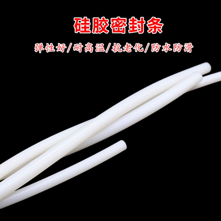 硅膠圓條實(shí)心防水硅橡膠密封條耐高溫高彈軟條2/3/4/5/6/8/10mm