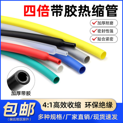 四倍带胶加厚热缩管电线手机数据线修复套管4mm-72mm防水双壁管