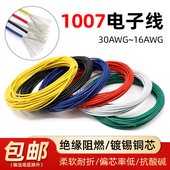 1007电子线美标镀锡铜单芯多股导线电线led30 包邮 20AWG焊接线