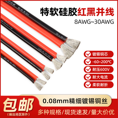 顺牛超软红黑线硅胶线铜线电源线