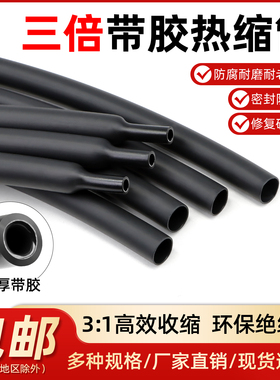 带胶热缩管双壁管3倍防水加厚密封三倍带胶收缩管1.6-65mm黑色