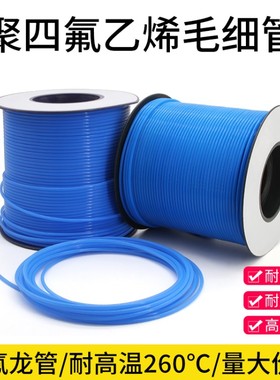 铁氟龙管150V 耐高温耐腐蚀特氟龙管四氟毛细管PTFE蓝色L型