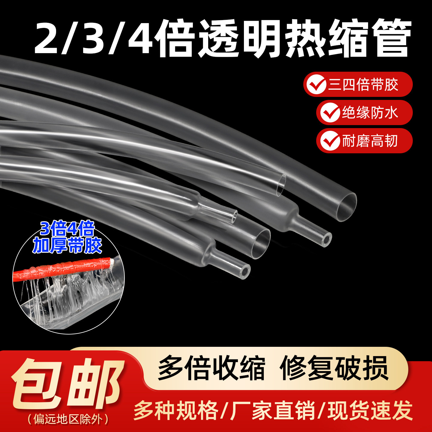 带胶热缩管绝缘加厚防水电线修复套管2/3/4倍数据线保护热缩管图片