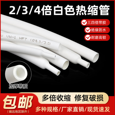 2/3/4倍带胶热缩管绝缘加厚防水电线修复套管数据线保护热缩管