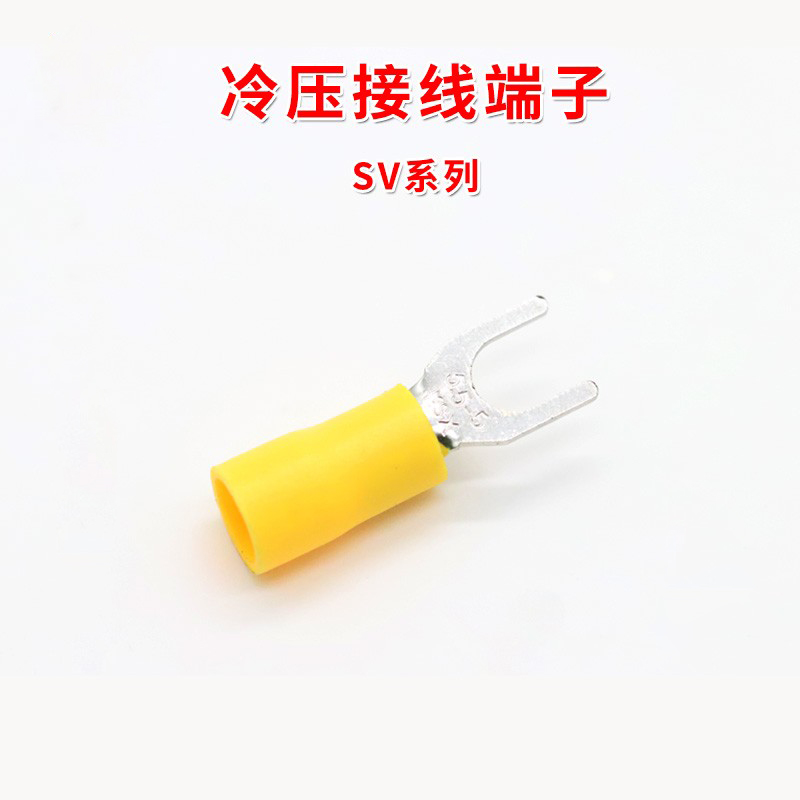 YU型铜鼻子冷压接线端子绝缘插片