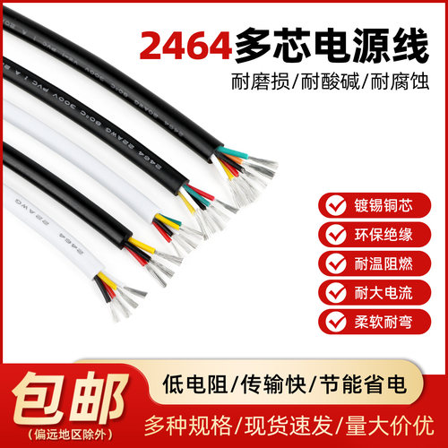 顺牛护套线2464电源线多芯电线