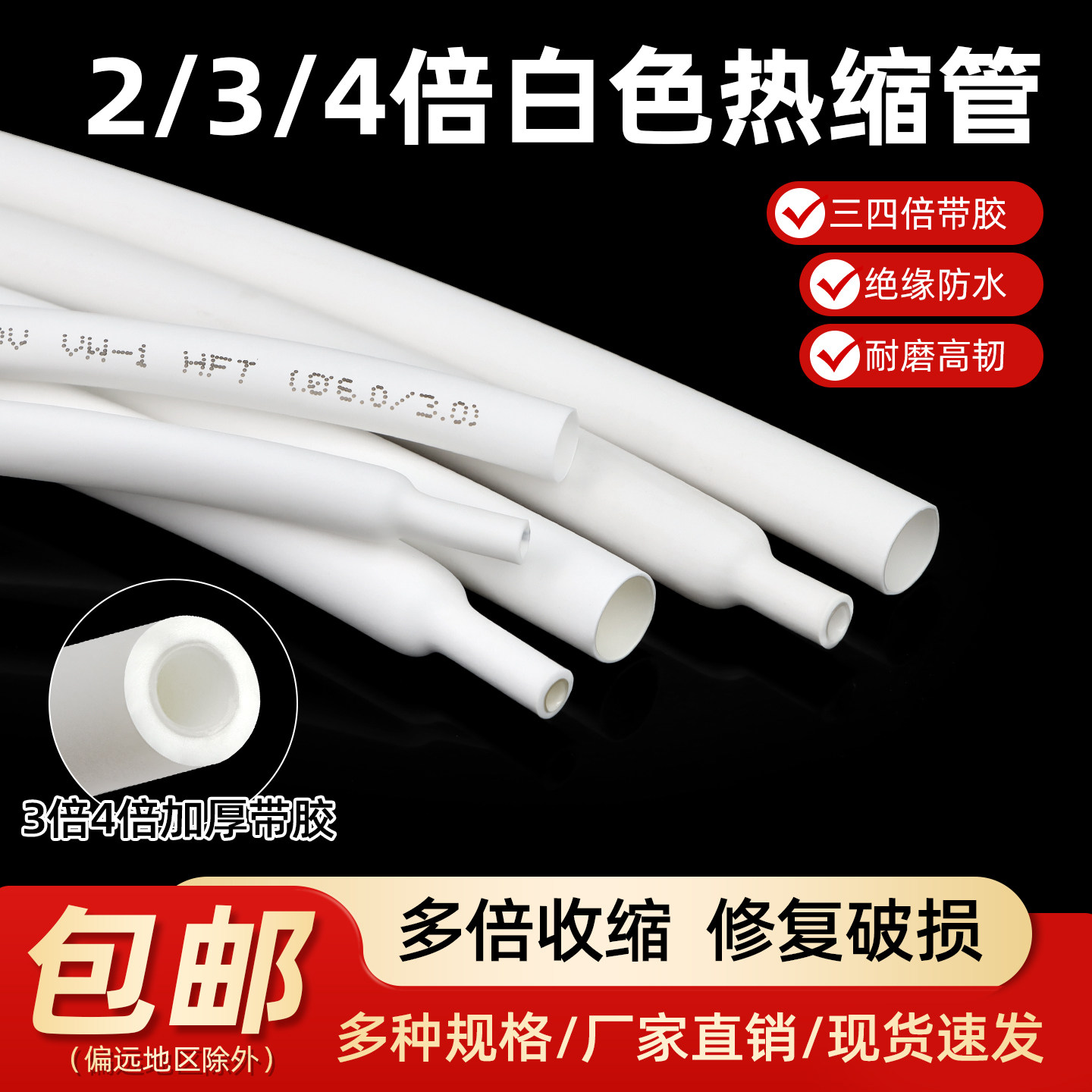 2/3/4倍带胶热缩管绝缘加厚防水电线修复套管数据线保护热缩管图片