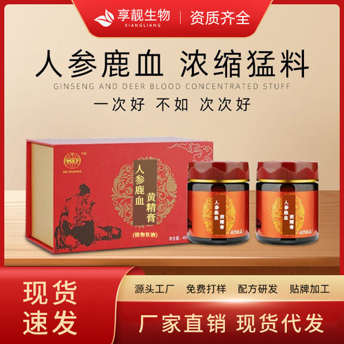 人参鹿血黄精膏养生鹿鞭膏高端