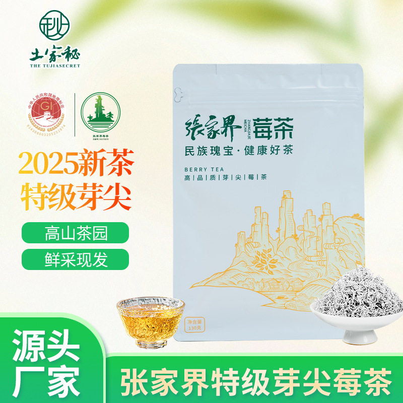 正宗张家界莓茶特级芽尖莓茶龙须茅岩霉茶土家永顺藤茶一件