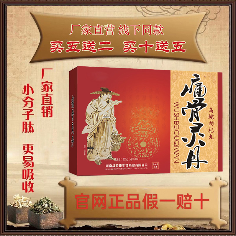 【买5送2】药和堂痛骨灵丹升级版药食同源中老年滋补买10送5