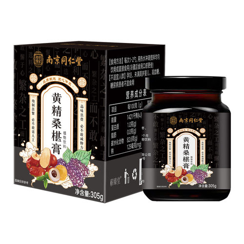 黄精桑葚膏膏滋桑椹膏养生瓶装