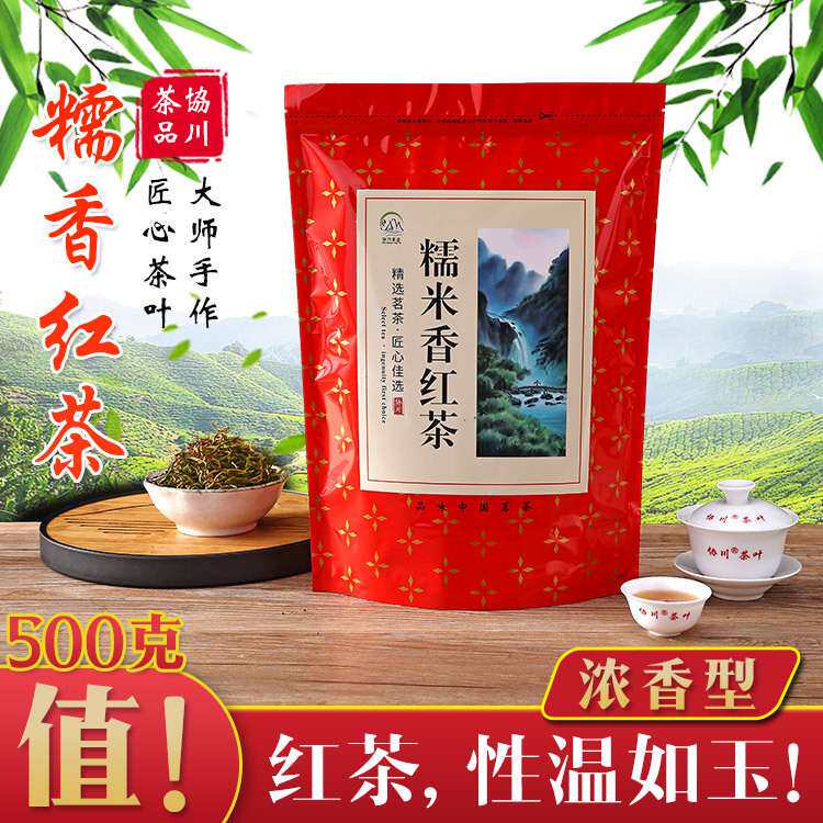 【糯米香红茶】浓香型滇红云南