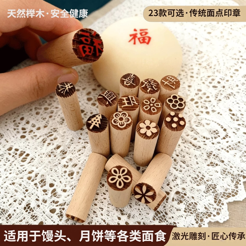 1.5cm木质印章面食糕点月饼印花