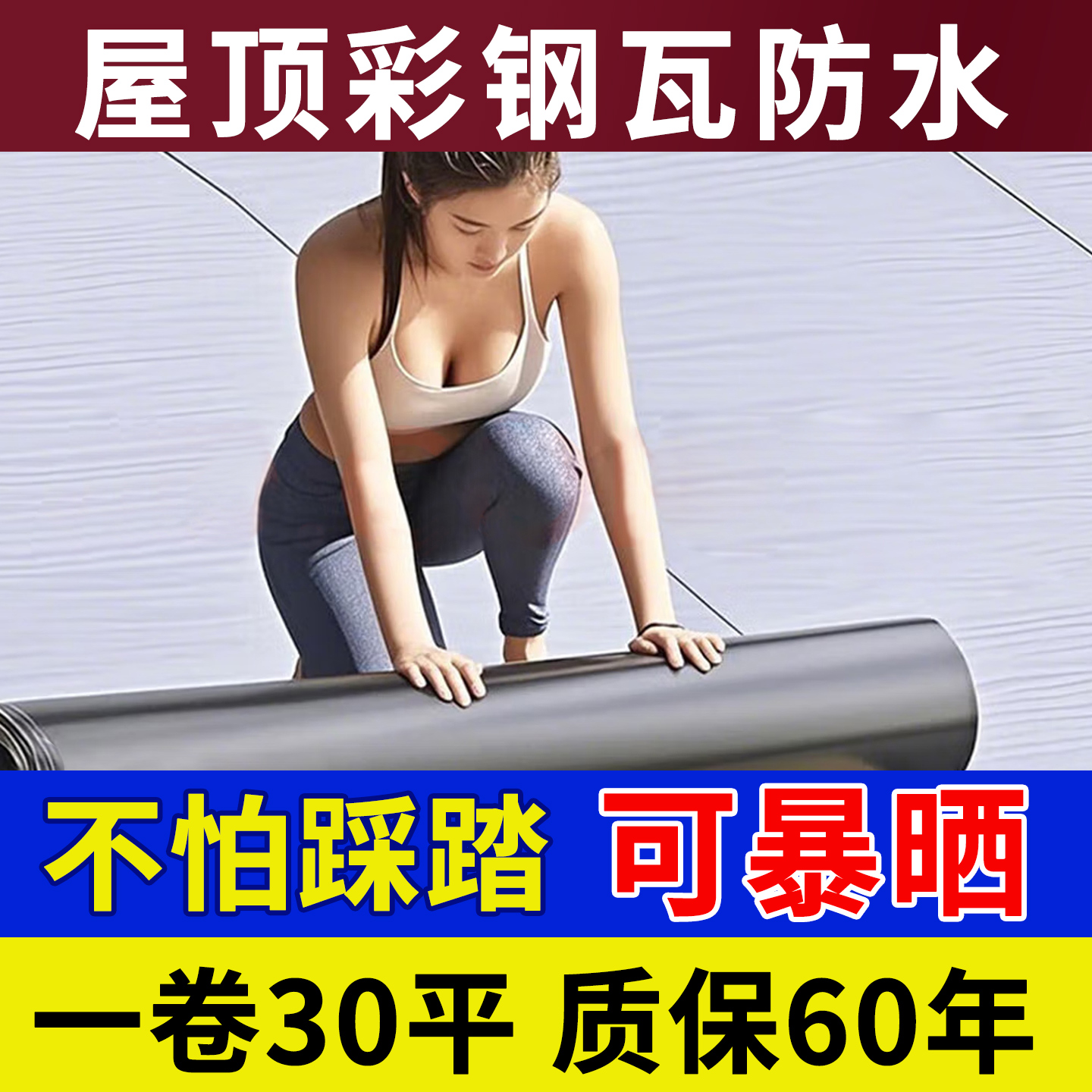 屋顶屋顶楼顶防水补漏材料隔热卷材自粘裂缝强力非SBS沥青胶带1卷