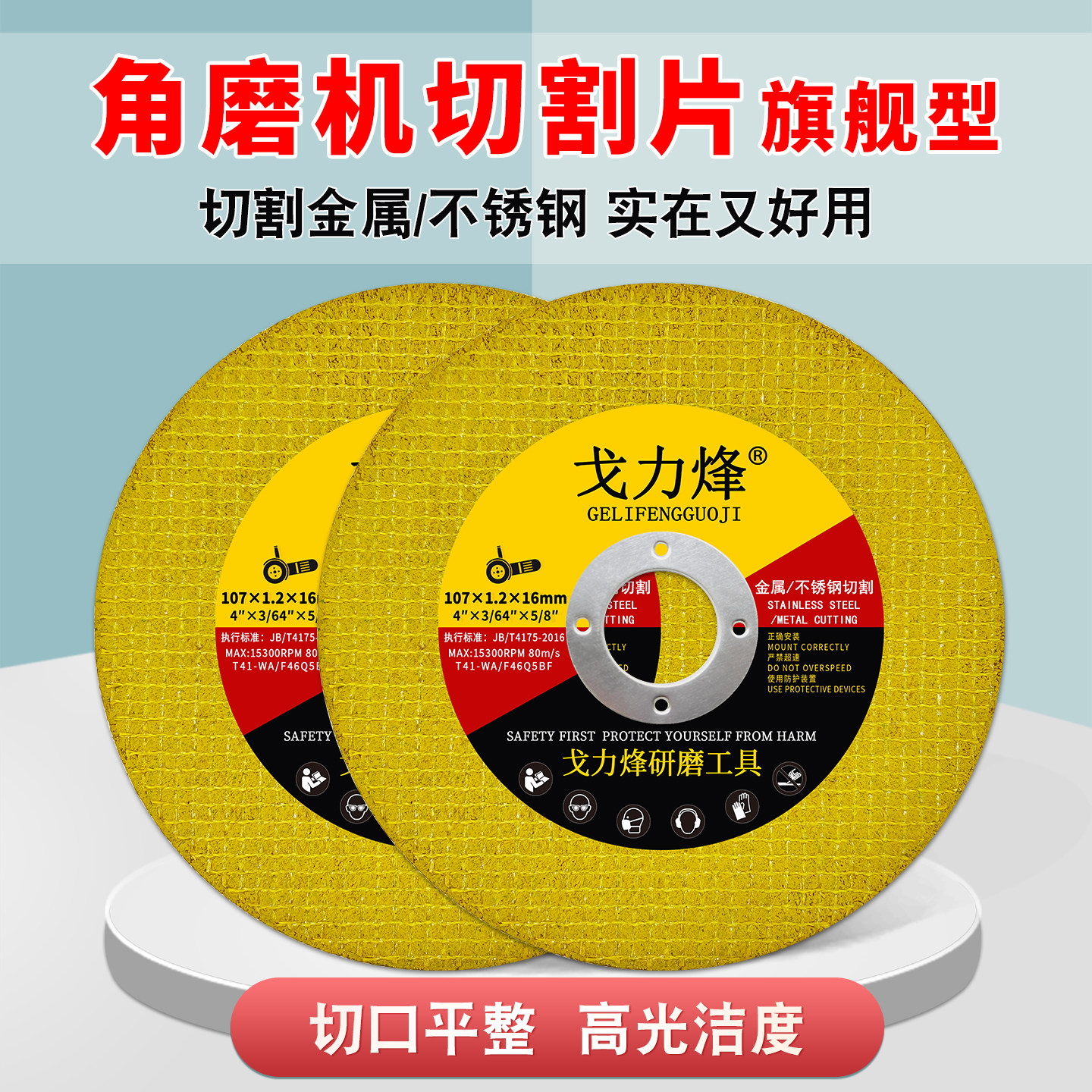 砂轮片角磨光机型锯金属抛不锈钢打铁专用高手速超薄沙树脂切割片