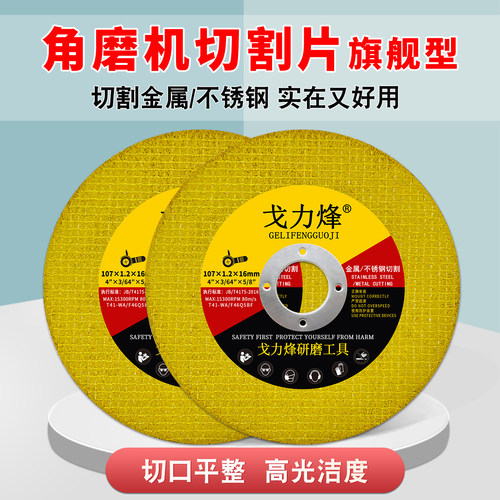 100型角磨机切割片砂轮片