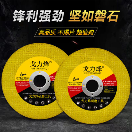 砂轮片角磨机锯打铁金属不锈钢型专用超薄手速高抛光沙树脂切割片