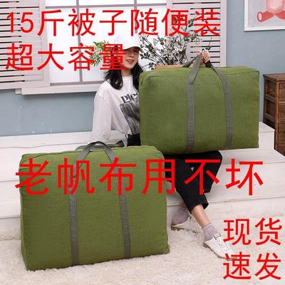 帆布被子收纳袋特大号加厚帆布行李打包带搬家结实耐用大袋子旅行