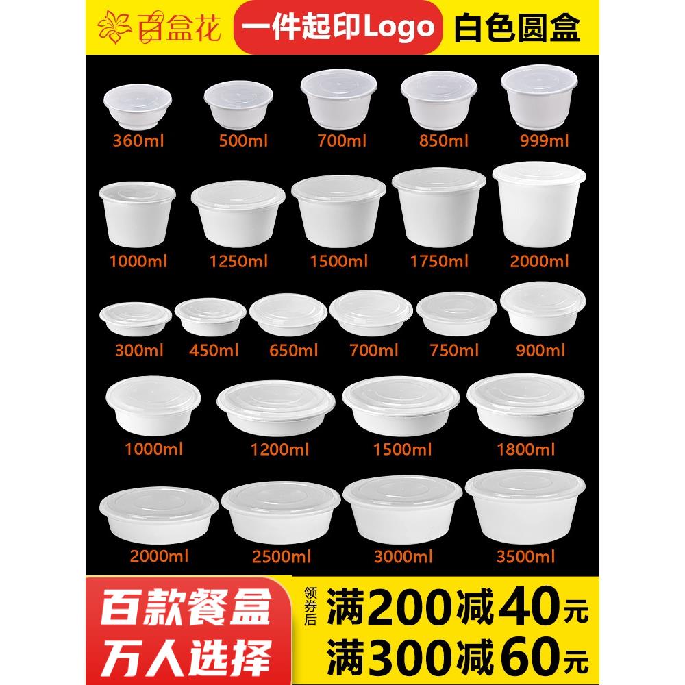 高端加厚白色圆形一次性餐盒外卖打包饭盒塑料汤碗带盖密封可微波