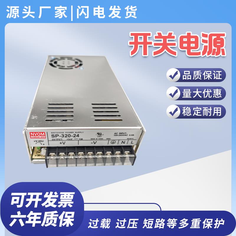 开关电源SP-200W12V24V27VSP-240W12V24V27V SP-320W12V24V27V