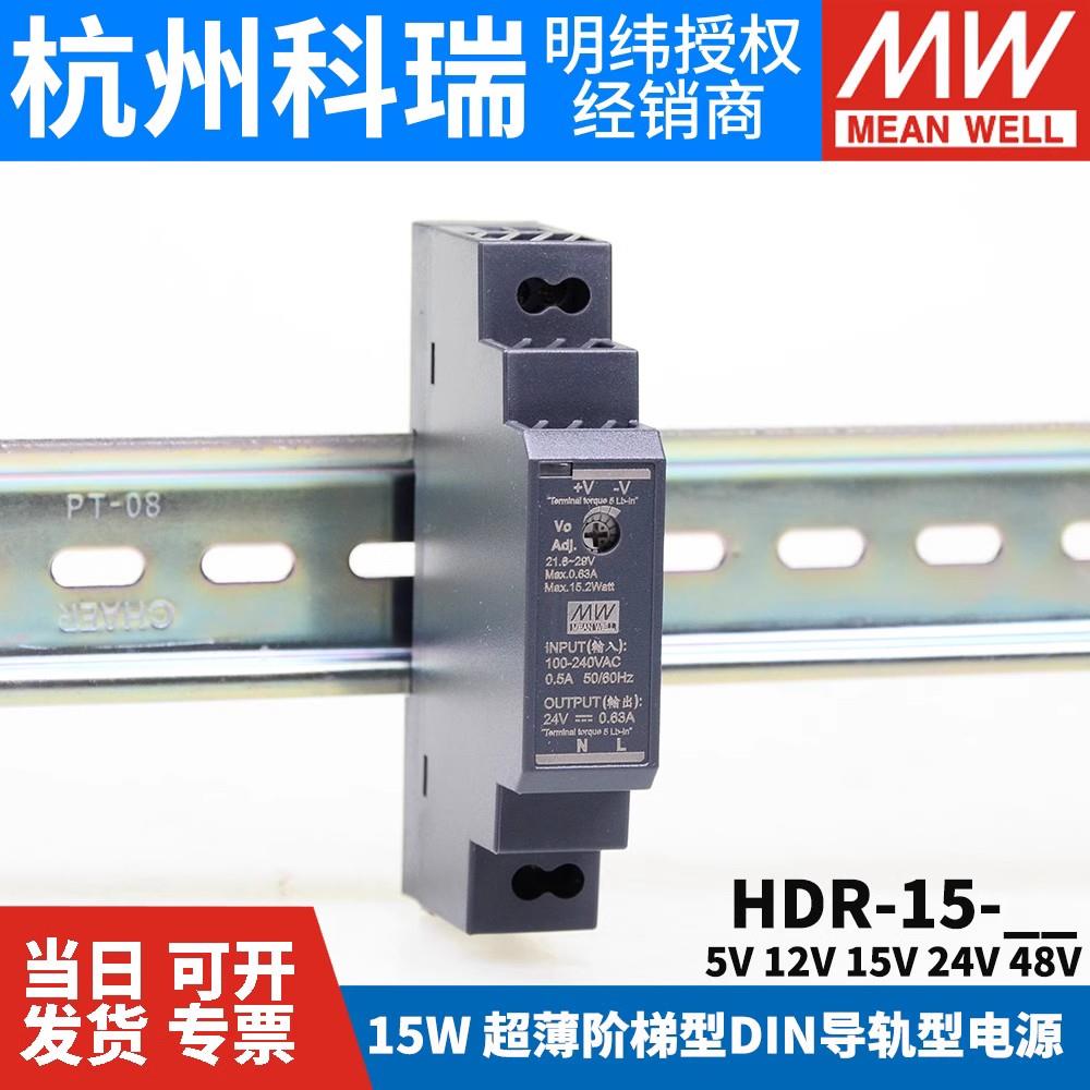 HDR台湾明纬220v转24V12开关电源15/30/60/100/150W导轨式5V15V48