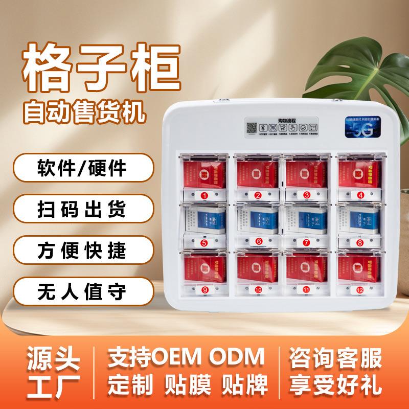 香烟自动售货机自助售烟机商用扫码支付小型桌面售卖机T35-12格