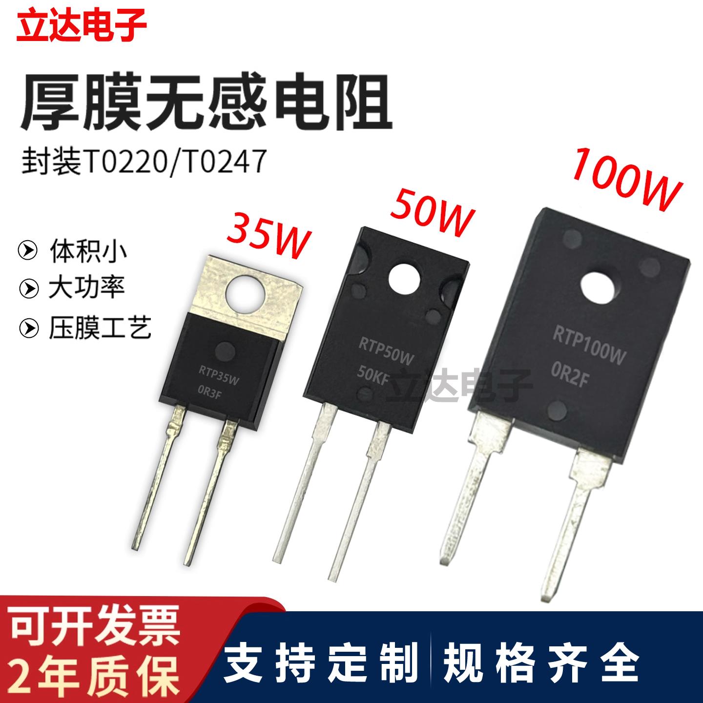 TO220/247大功率精密取样RTP35W50W100W0.5R高频平面厚膜无感电阻